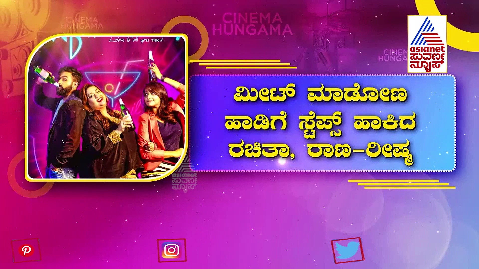 ಎಲ್ಲರೂ ಪದೇ ಪದೇ ಪ್ರೇಮ್‌ ಹೆಸರೇಳಲು ಕಾರಣ ಬಿಚ್ಚಿಟ್ಟ Rachita Ram!