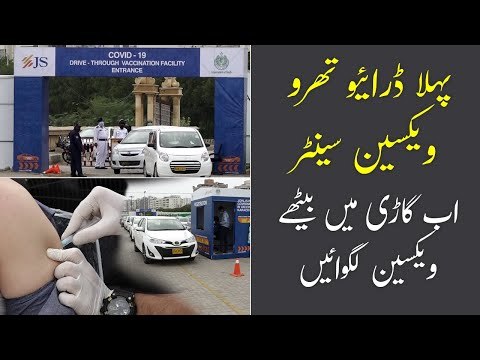 Drive Thru Vaccination in Karachi | Coronavirus Vaccination in Pakistan | COVID-19