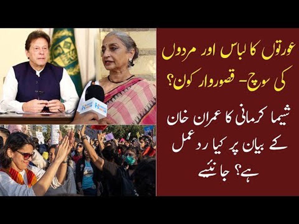 Sheema Kirmani Interview Over PM Imran Statement On Women Dressing