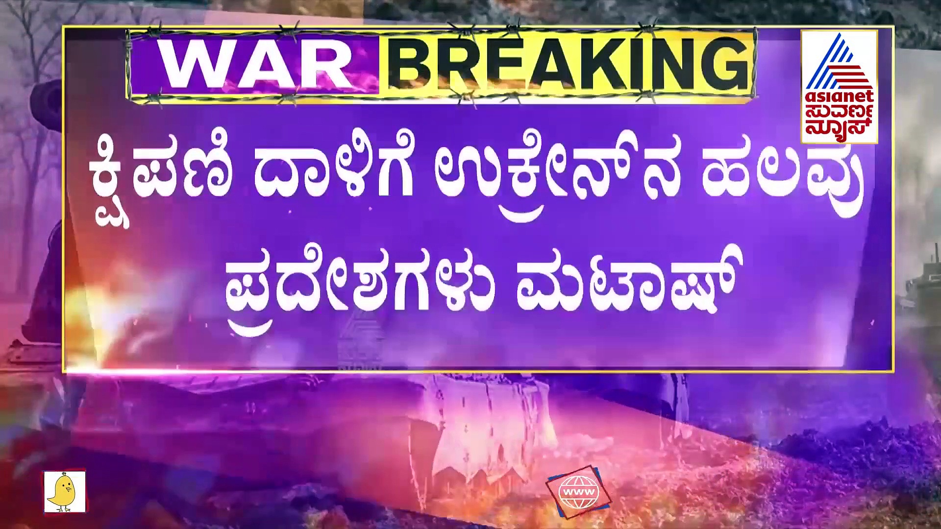 Russia Ukraine War: ರಷ್ಯಾ ಸೇನೆ ತಡೆಯಲು ಕೀವ್ ಗಡಿಯಲ್ಲಿ ಬ್ರಿಡ್ಜ್ ಸ್ಪೋಟಿಸಿದ ಉಕ್ರೆನ್