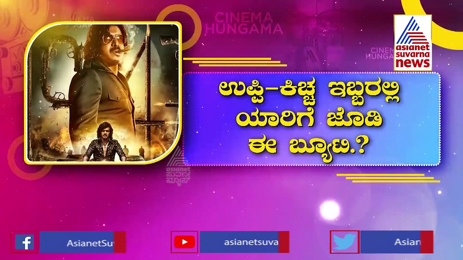 Kabza Movie: ಉಪ್ಪಿ ಅಡ್ಡಾಕ್ಕೆ ಎಂಟ್ರಿ ಕೊಟ್ಟ ನಟಿ ಶ್ರೀಯಾ ಶರಣ್‌