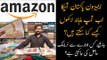 Amazon in Pakistan | Amazon Se PaiseKaiseKamaye | How to Sell on Amazon | Amazon FBA