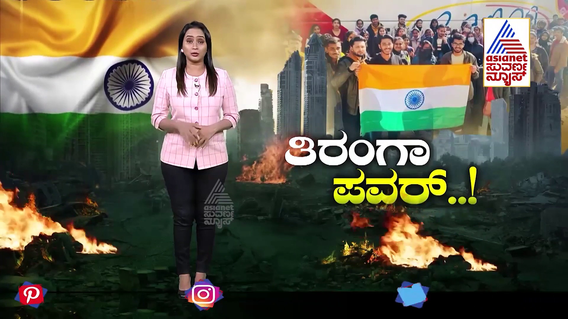Russia- Ukraine Crisis: ಭಾರತದ ಧ್ವಜ ಹಿಡಿದು ಜೀವ ಉಳಿಸಿಕೊಂಡ ಟರ್ಕಿಶ್, ಪಾಕಿಸ್ತಾನಿ ವಿದ್ಯಾರ್ಥಿಗಳು!