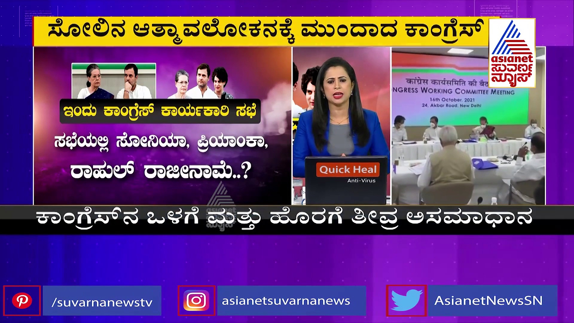 5 State Election Defeat:  ಇಂದು CWC ಸಭೆ, ಸೋಲಿನ ಕುರಿತು ತೀವ್ರ ಚರ್ಚೆ