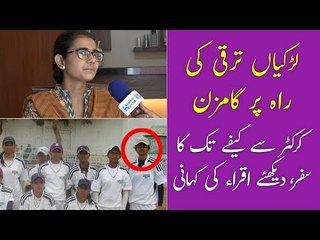 Iqra Yamin Interview | Success Story | Café d'arôme | White Sauce Pasta | Pakistani Female Cricketer