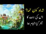 Shaddad Ki Jannat Ka Waqia | Shaddad Ki Jannat Kahan Hai | Shaddad Paradise | Islamic Stories