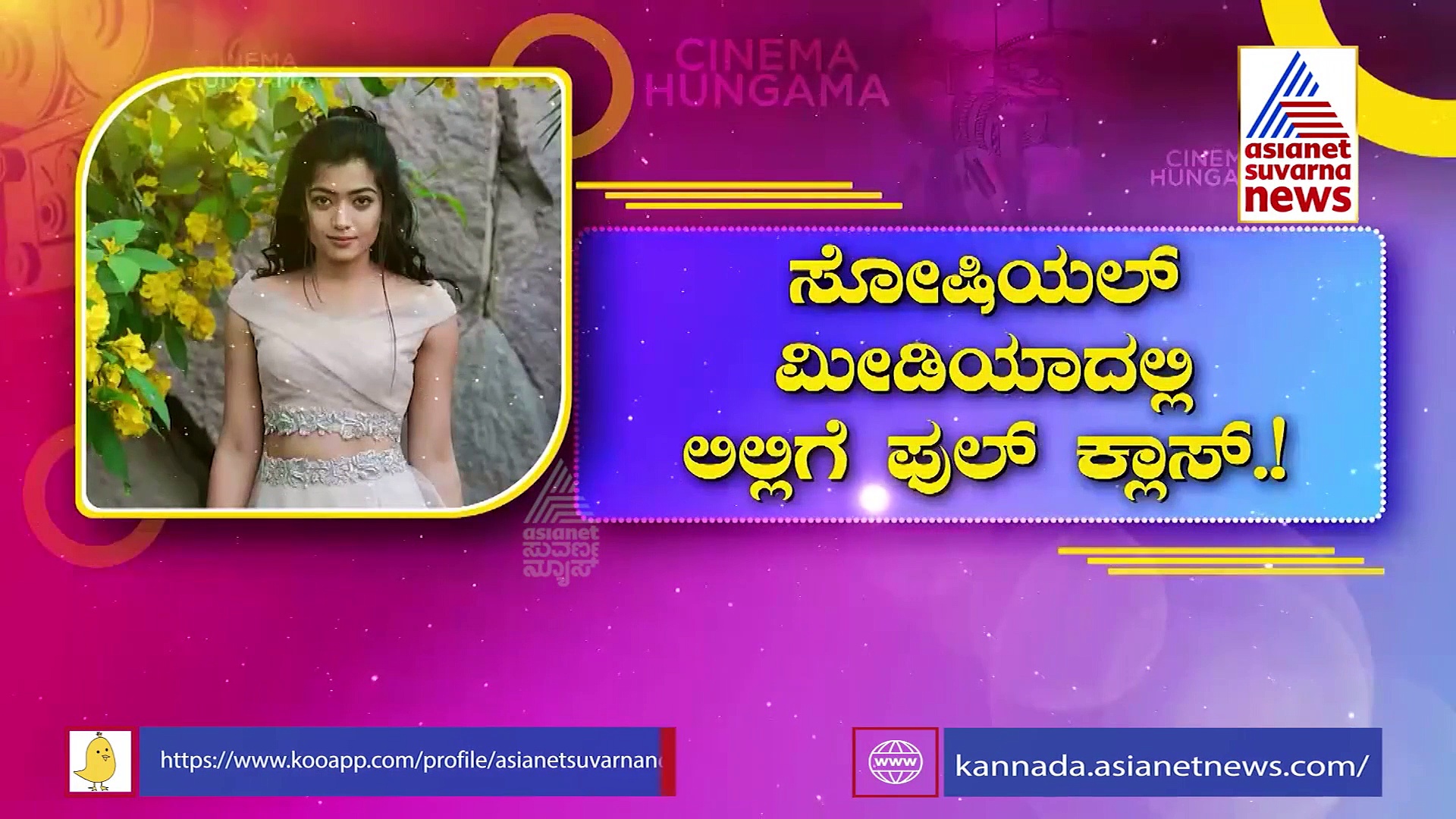 Rashmika Mandanna: ನ್ಯಾಷ್‌ನಲ್ ಕ್ರಶ್‌ ರಶ್ಮಿಕಾಗೆ ಬುದ್ಧಿ ಕಲಿಸಲು ಮುಂದಾದ ನೆಟ್ಟಿಗರು!