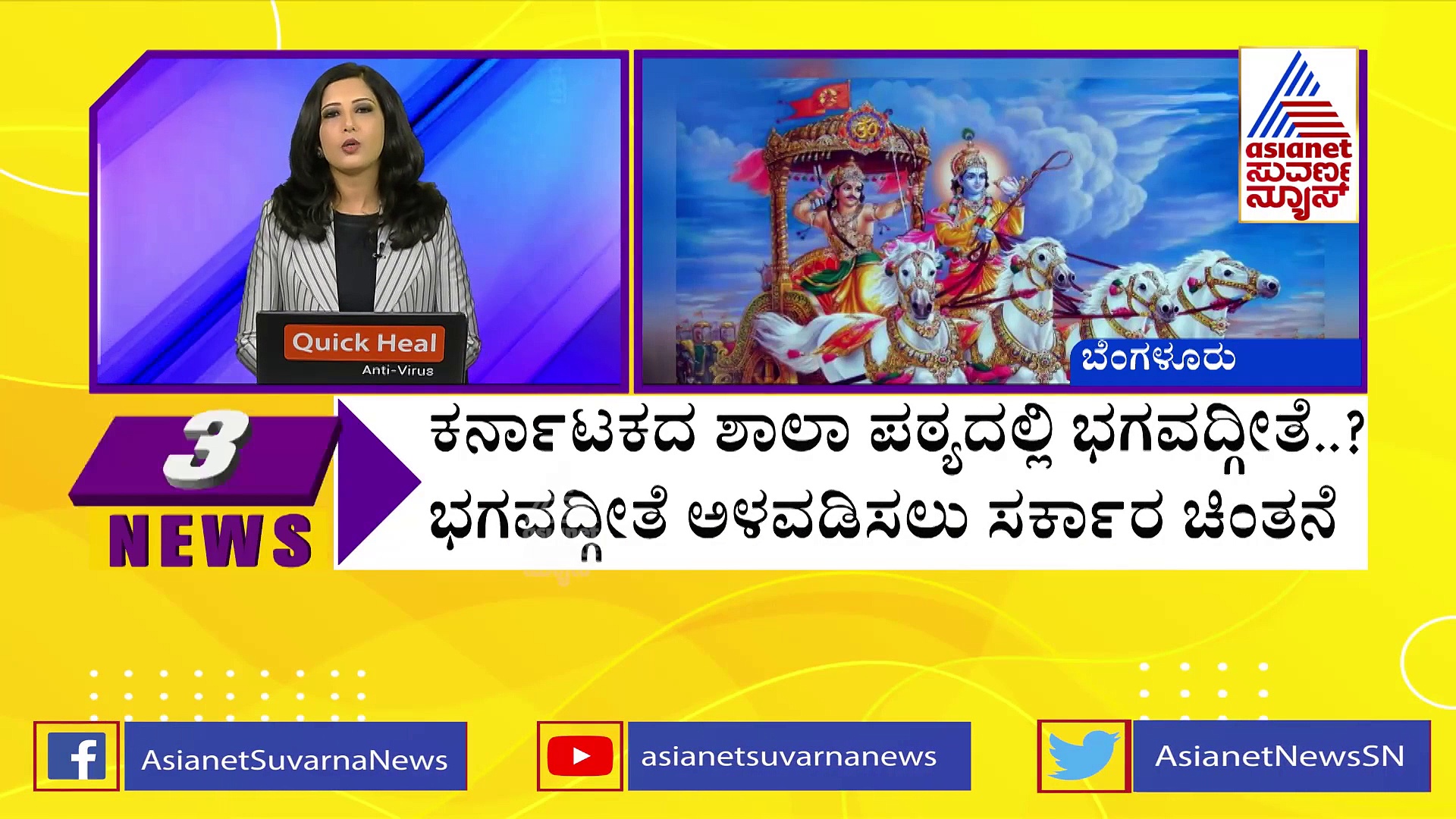 Bhagavad Gita:  ಭಗವದ್ಗೀತೆ ಪಠ್ಯಕ್ಕೆ ಗುಜರಾತಲ್ಲಿ ಸ್ವಾಗತ, ರಾಜ್ಯದಲ್ಲಿ ವಿರೋಧ