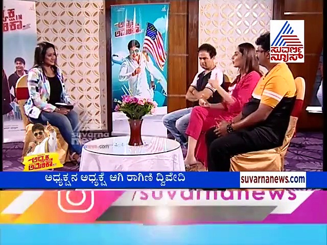 ‘ಅಧ್ಯಕ್ಷ ಇನ್ ಅಮೆರಿಕಾ’ ದಲ್ಲಿ ಮೋಡಿ ಮಾಡಲಿದೆ ರಾಗಿಣಿ- ಶರಣ್ ಜೋಡಿ!