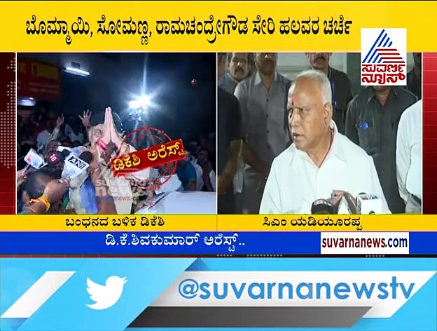 ‘ಡಿಕೆ ಮುಕ್ತವಾಗಿ ಬಂದರೆ ಸಂತಸ ಪಡುವವ ನಾನು’ BSY ಅಚ್ಚರಿ