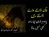 Moral Stories in Urdu | Kamyab Zindagi Ka Raaz | Motivational Story