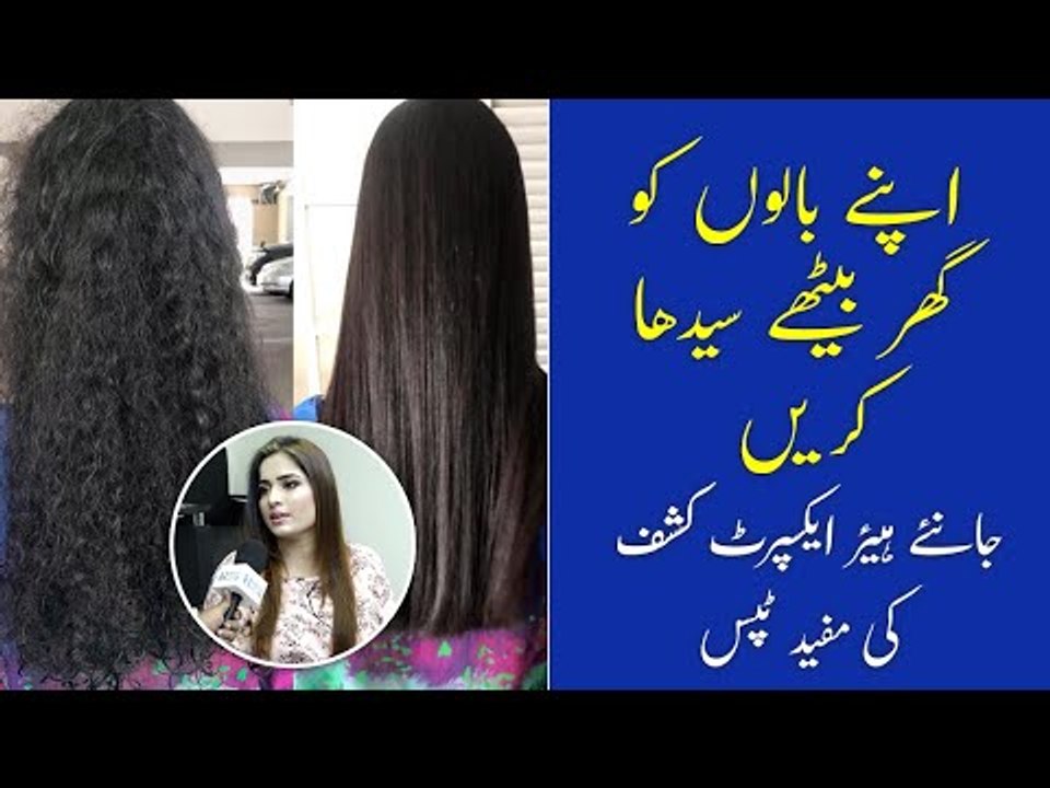 Hair Straightening Tips | Baal Sidhe Karne Ka Tarika | Hair Rebonding at Home