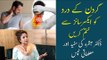 Neck Pain Relief Exercises | Gardan Ke Dard Ka Ilaj | Neck Pain Treatment | Dr Mubashira