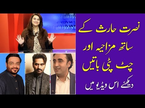 Nusrat Haris Funny Interview | Nusrat Haris Voice of Nation | Subah e Nau | Entertainment