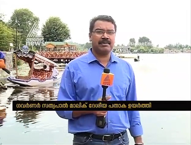 പ്രത്യേക പദവിയില്ലാത്ത കശ്മീരിന്റെ  ആദ്യ സ്വാതന്ത്ര്യദിനം; ജനങ്ങള്‍ കൂട്ടം കൂടുന്നത് ഒഴിവാക്കണമെന്ന് ഗവര്‍ണര്‍