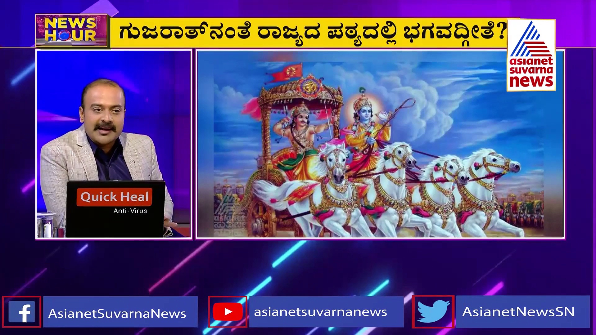 News Hour ಹಿಜಾಬ್ ನಂತ್ರ ಈಗ ಭಗವದ್ಗೀತೆ ಕಿಚ್ಚು, ಕಾಶ್ಮೀರ ಫೈಲ್ಸ್ ಕಟ್ಟುಕಥೆಯಂತೆ!