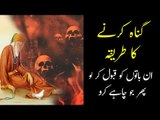 Ibrahim Ben Adhem Story in Urdu | Islamic Story in Urdu | Sabaq Amoz Kahani | Moral Story