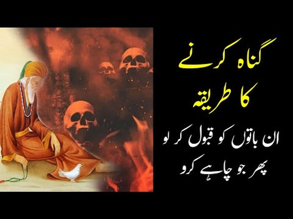 Ibrahim Ben Adhem Story in Urdu | Islamic Story in Urdu | Sabaq Amoz Kahani | Moral Story
