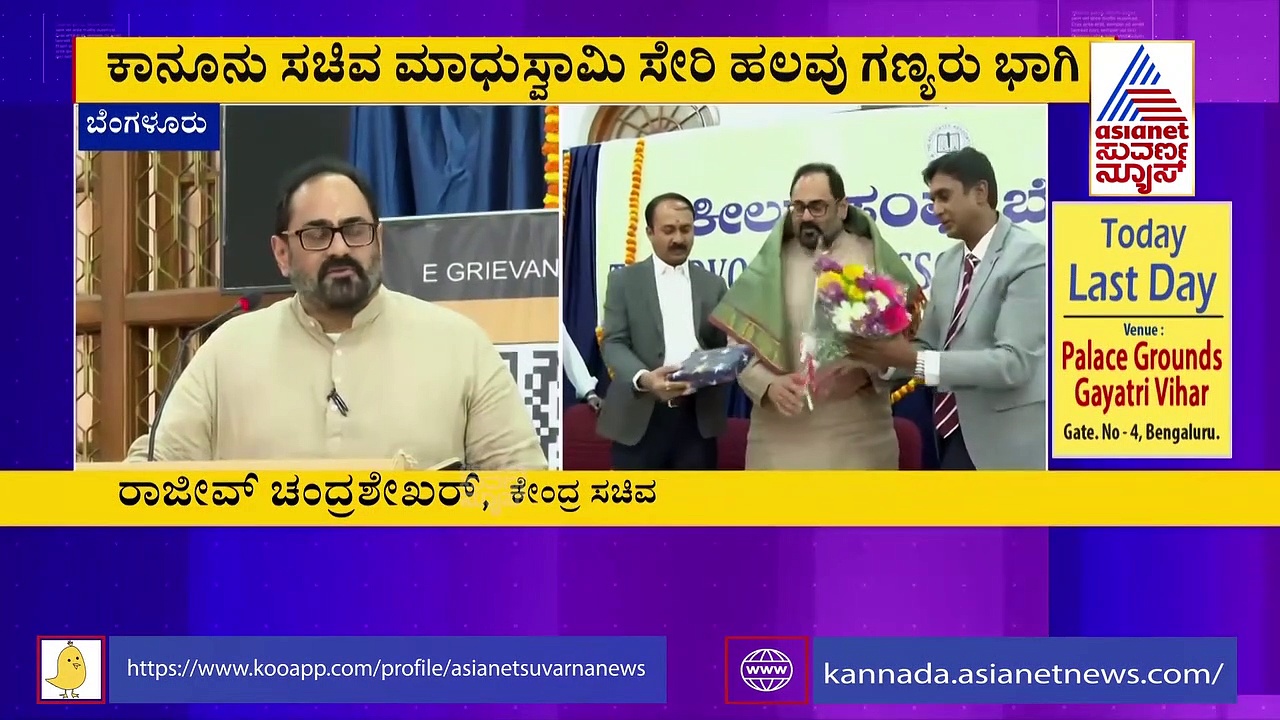 ಗ್ರೀವಿಯನ್ಸ್ ಪೋರ್ಟಲ್ ಉದ್ಘಾಟಿಸಿದ ಕೇಂದ್ರ ಸಚಿವ ರಾಜೀವ್ ಚಂದ್ರಶೇಖರ್!