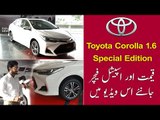 Toyota Corolla ALTIS X 1.6 Special Edition 2021 | Corolla X ALTIS 1.6 | Price & Specs