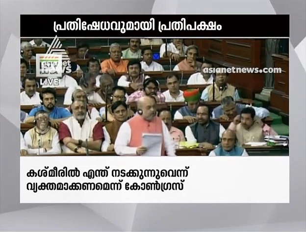 ജമ്മുകശ്മീരിന്റെ പ്രത്യക പദവി എടുത്തുകളയാനുള്ള ബില്‍ ലോക്‌സഭയില്‍