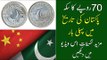 70 Rupees Coin in Pakistan | Pak China Friendship | 70 Rupaye Ka Sikka | State Bank of Pakistan