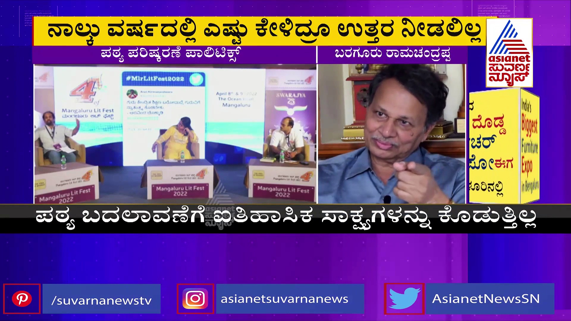 ಕರುನಾಡಲ್ಲಿ ಧರ್ಮ ದಂಗಲ್ ಮಧ್ಯೆ ಪಠ್ಯ ಪರಿಷ್ಕರಣೆ ಪಾಲಿಟಿಕ್ಸ್‌ ಜೋರು..!