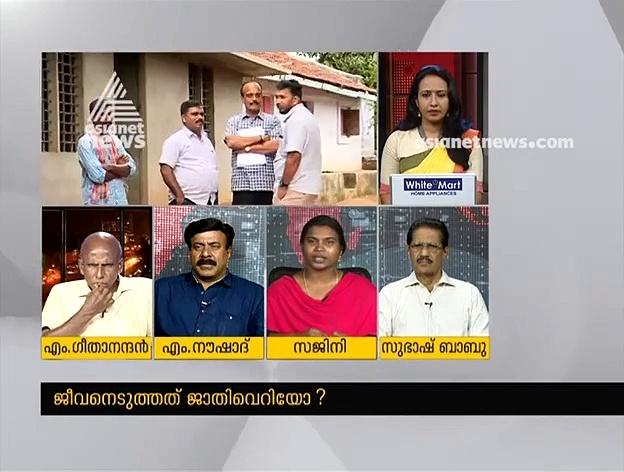 ജീവനെടുത്തത് ജാതിവെറിയോ ? എഷ്യാനെറ്റ് ന്യൂസ് അവര്‍ ചര്‍ച്ച ചെയ്യുന്നു