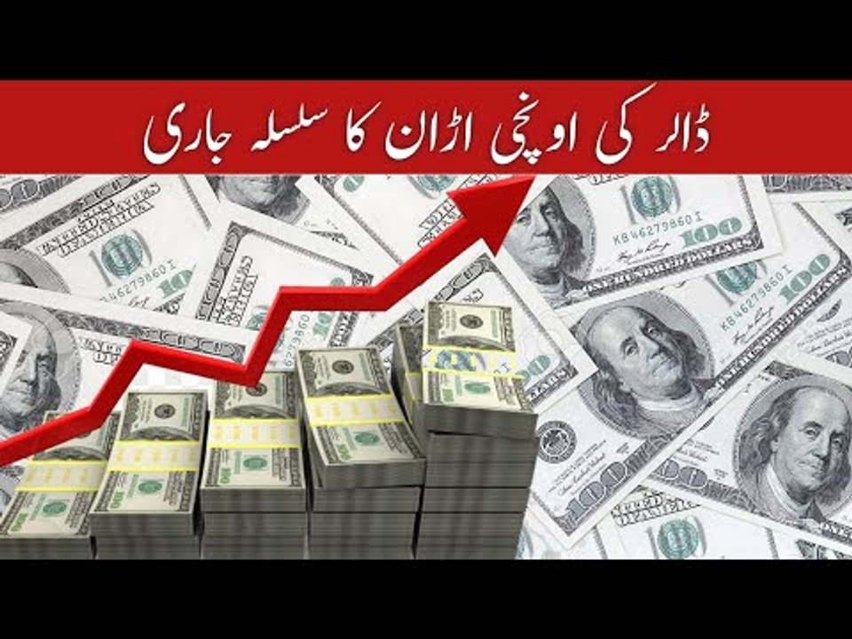Dollar Rate in Pakistan 2021 | Reason of Dollar USD Increase Against Rupees PKR  - Hamariweb
