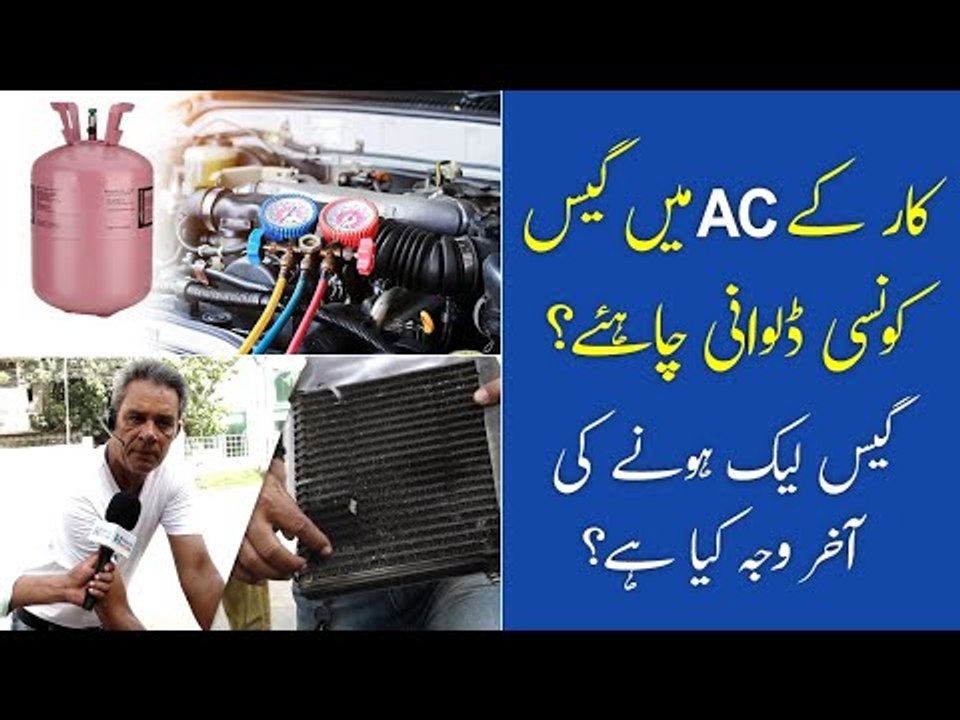 Car Air Conditioner Solution and Repairing | Gari me Kon Se Gas Dalwani Chahye | Sanden Car AC