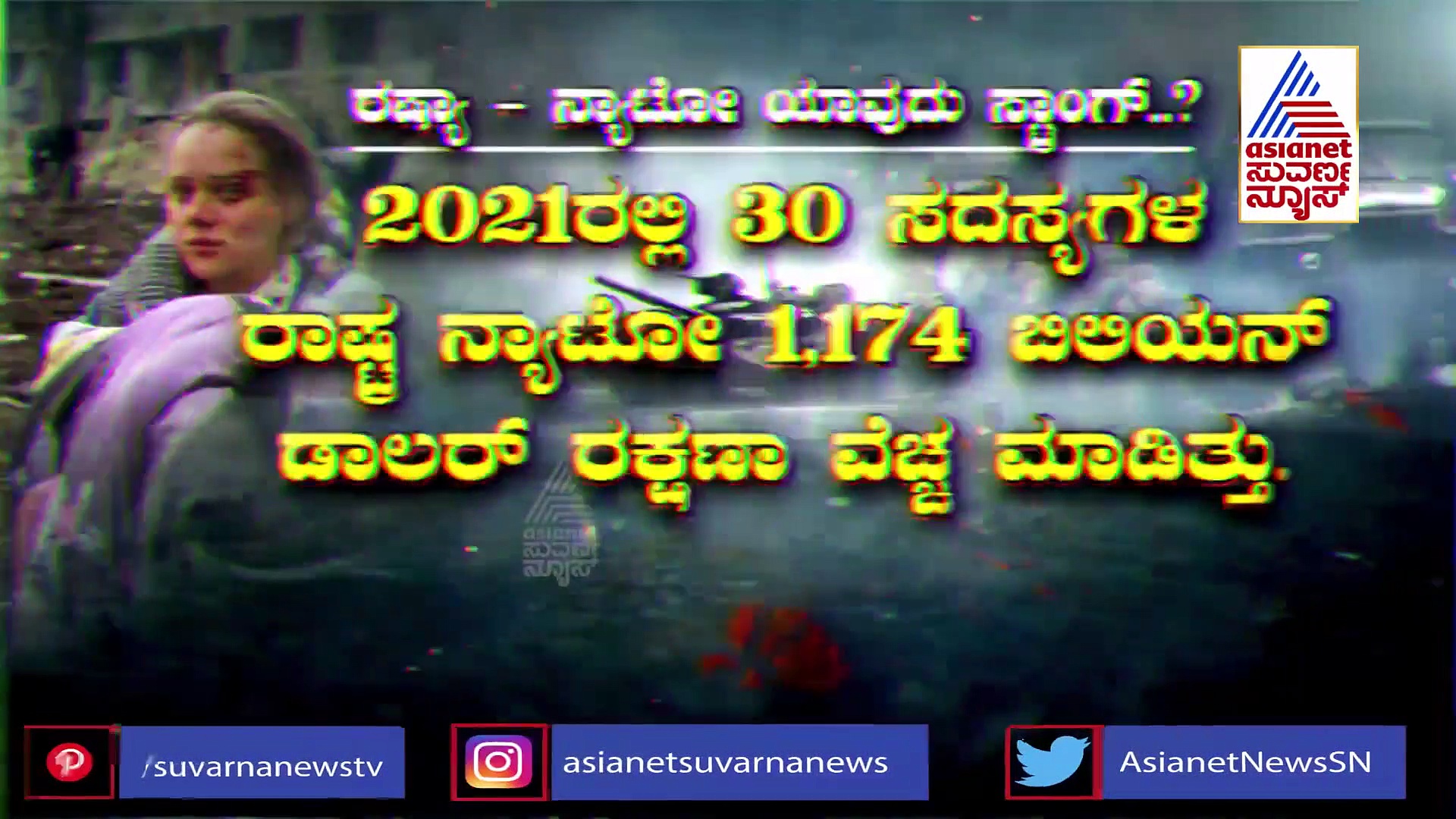 ರಷ್ಯಾ-ಉಕ್ರೇನ್‌ ಕಾದಾಟಕ್ಕೆ ಸಾವಿರ ವರ್ಷ ಇತಿಹಾಸ: ಉಕ್ರೇನಿಗರಿಗೆ ಯುದ್ಧವೇ ಉಸಿರು!