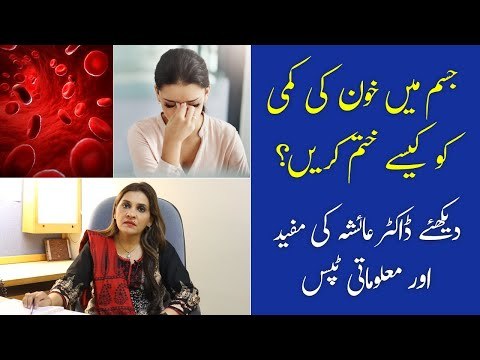 Khoon Ki Kami Ka Ilaj | Blood Deficiency Treatment | Iron Ki Kami | Anemia Ka Ilaj