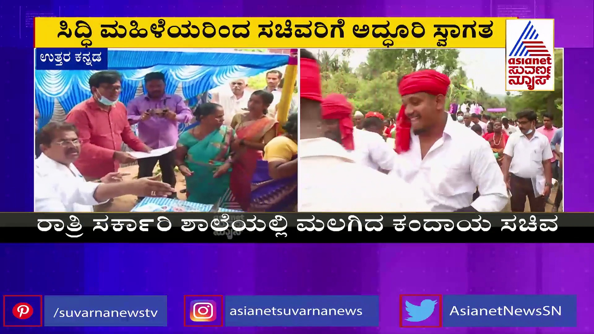 ಸರ್ಕಾರದ ನಡೆ ಹಳ್ಳಿ ಕಡೆ: ಉತ್ತರ ಕನ್ನಡದಲ್ಲಿ ಆರ್.ಅಶೋಕ್‌ ಗ್ರಾಮ ವಾಸ್ತವ್ಯ