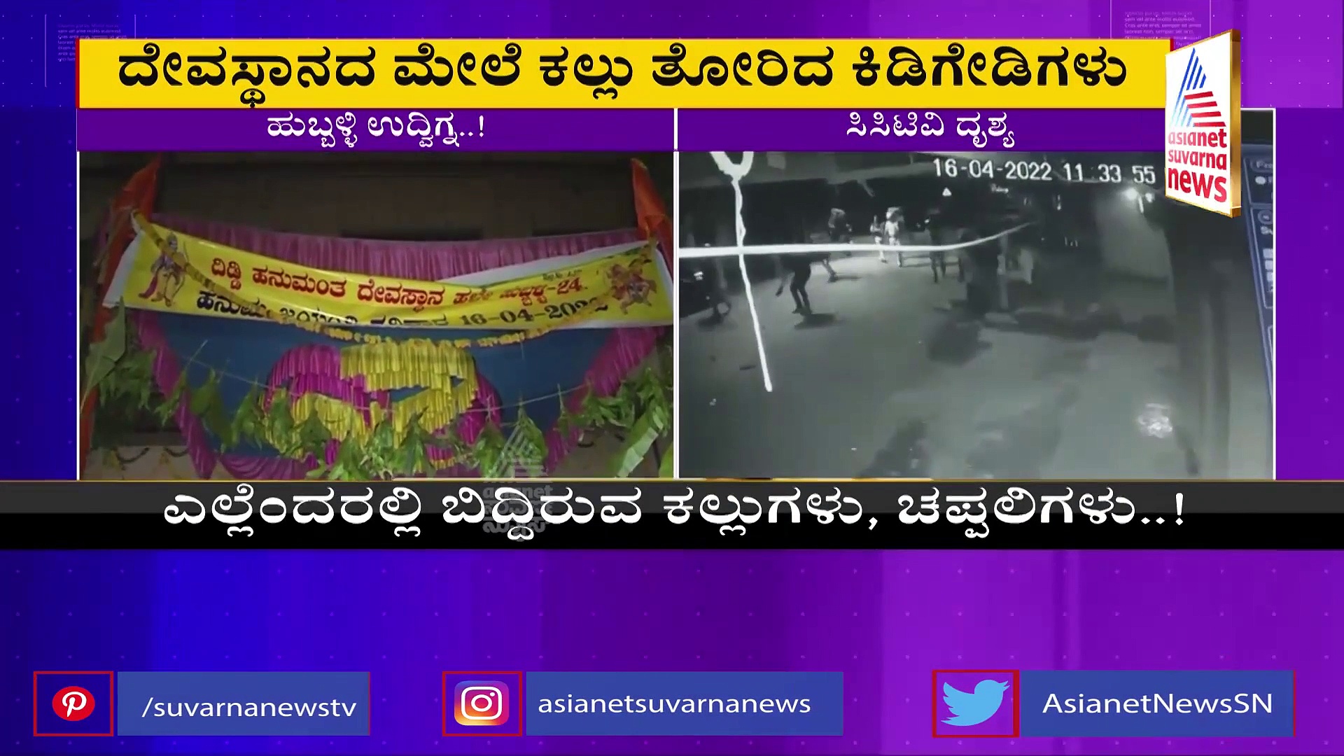 ಹುಬ್ಬಳ್ಳಿ ಗಲಭೆ: ಶಾಂತಿಯುತವಾಗಿ ನಡೆಯುತ್ತಿದ್ದ ಪ್ರತಿಭಟನೆ ಹಿಂಸಾರೂಪಕ್ಕೆ ತಿರುಗಿದ್ದು ಹೇಗೆ?