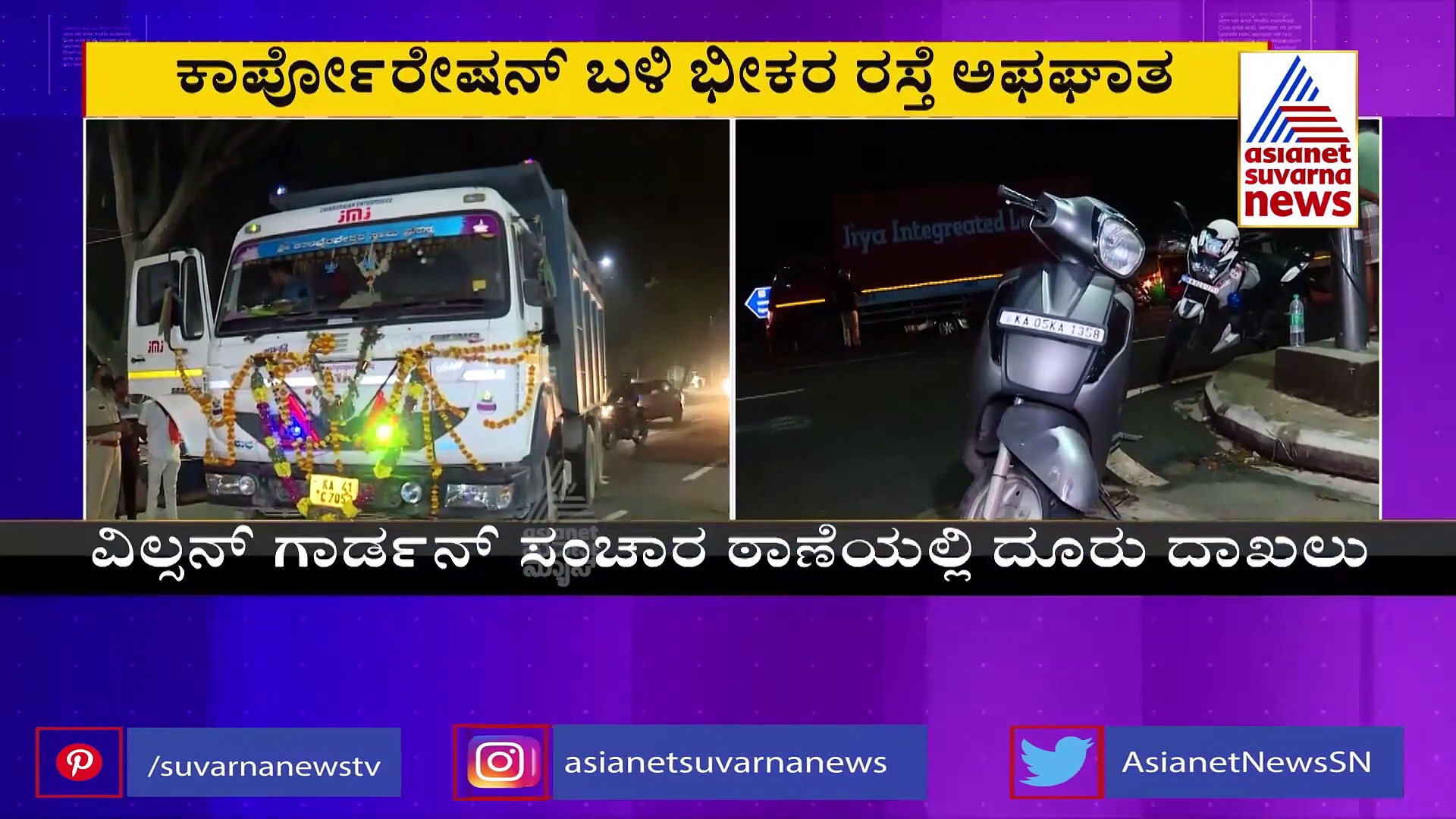 ಬೆಂಗಳೂರು: ಮಳೆಯಲ್ಲಿ ಬೈಕ್ ಸ್ಕಿಡ್, ಯುವಕ ಸಾವು, ಮತ್ತೋರ್ವನ ಸ್ಥಿತಿ ಗಂಭೀರ