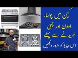 Cooking Range Price in Pakistan 2021 | Kitchen Appliances | Gass Stove | Buying Guide