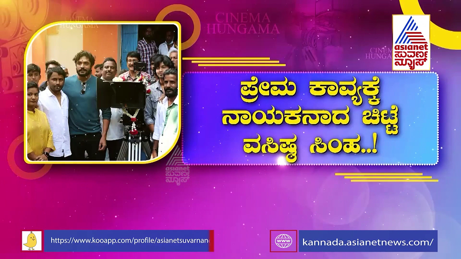 'Love...ಲಿ’ ಮೂಡ್‌ನಲ್ಲಿ ಆಂಗ್ರಿ ಯಂಗ್ ಮ್ಯಾನ್ ವಸಿಷ್ಠ ಸಿಂಹ..!