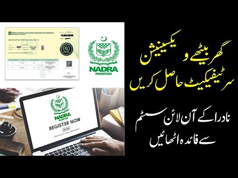 NADRA Vaccination Certificate Online | Vaccine Certificate | Immunization Certificate