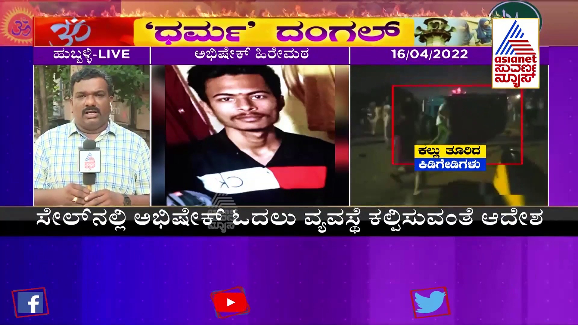 Hubballi Violence ವಿವಾದಾತ್ಮಕ ಪೋಸ್ಟ್‌ ಹಾಕಿದ್ದ ವಿದ್ಯಾರ್ಥಿಗೆ  2nd ಪಿಯು ಪರೀಕ್ಷೆಗೆ ಅನುಮತಿ