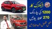 MG ZS-EV 2021 Electric Car | MG Cars Price in Pakistan | New MG Electric Chargeable SUV