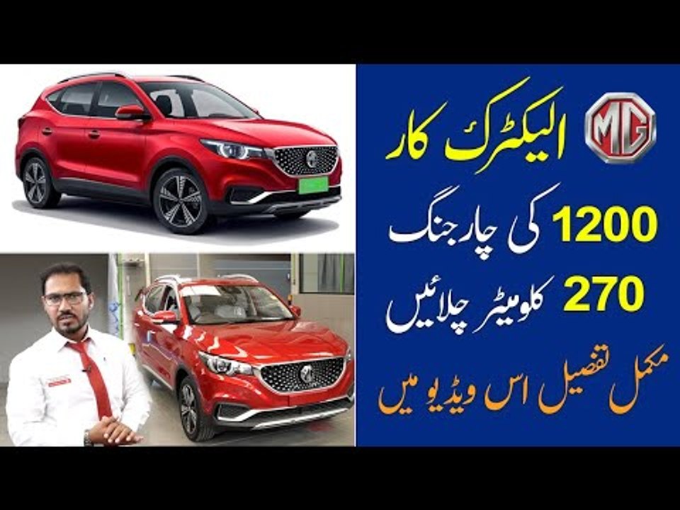 MG ZS-EV 2021 Electric Car | MG Cars Price in P...