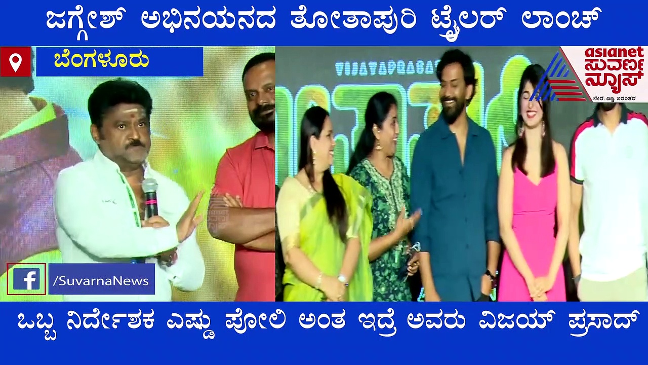 Totapuri ಚಿತ್ರದ ಬಿಡುಗಡೆ ಕುರಿತು ನಟ ಜಗ್ಗೇಶ್ ಮಾತುಗಳು!