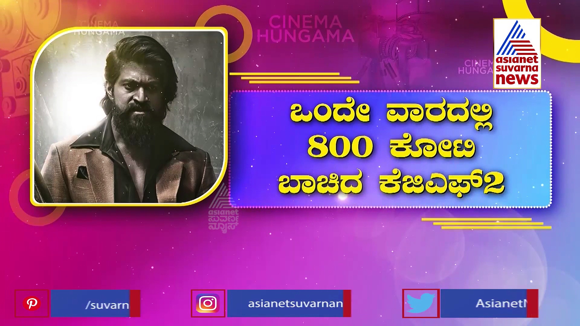 ಹಿಂದಿಯಲ್ಲಿ ಕೆಜಿಎಫ್-2 ಎದುರು RRR ದಾಖಲೆ ಧೂಳಿಪಟ.!