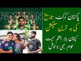 Pakistan T20 World Cup Squad 2021 Announced | Public Opinion | PCB Names | Misbah ul Haq Resign