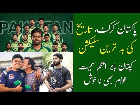 Pakistan T20 World Cup Squad 2021 Announced | Public Opinion | PCB Names | Misbah ul Haq Resign