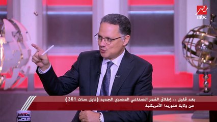 Descargar video: سيعطي خدمات إضافية للانترنت.. التفاصيل الكاملة لإطلاق القمر الصناعي المصري الجديد نايل سات 301 من ولاية فلوريدا