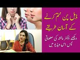 Double Chin Khatam Karne Ka Tarika | How to Lose Face Fat | Double Chin Removal Tips | Dr Ayesha