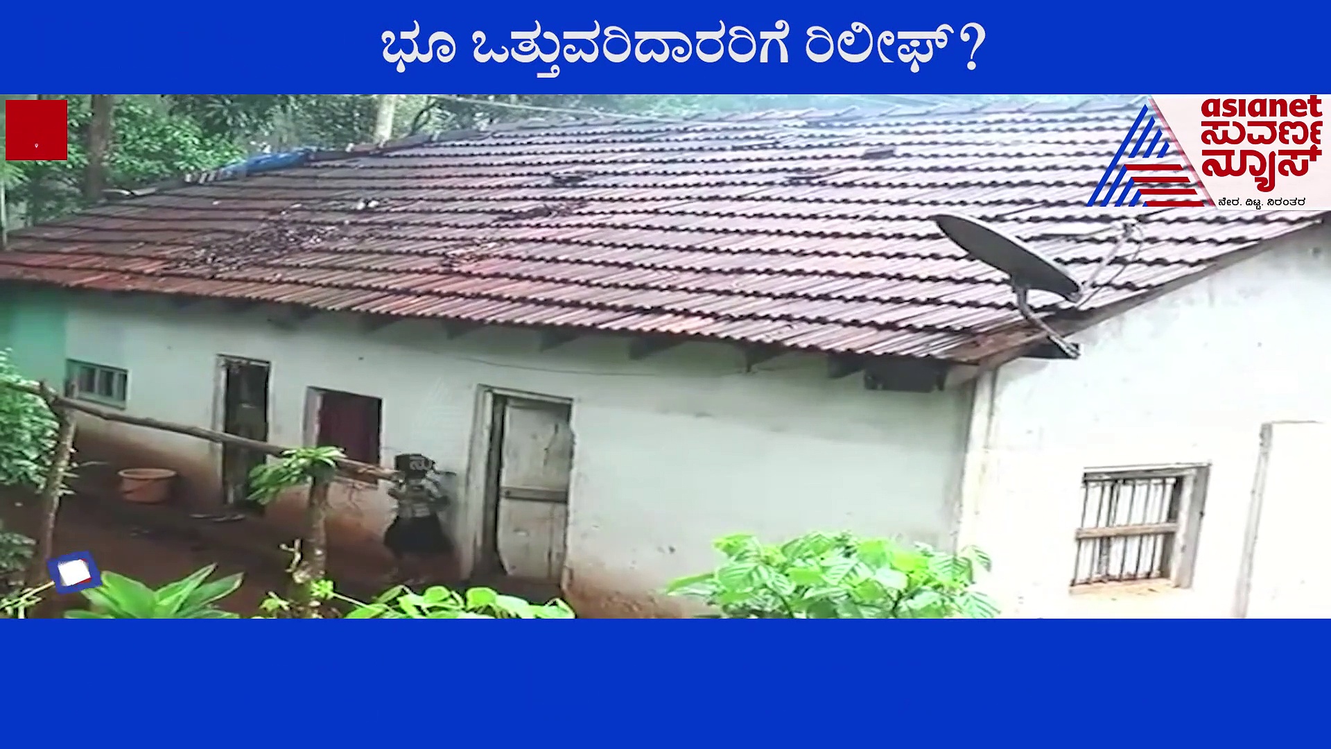 Chikkamagaluru: ಭೂ ಒತ್ತುವರಿದಾರರಿಗೆ ರಿಲೀಫ್?  ಗುತ್ತಿಗೆ ಆಧಾರ ಭೂಮಿ ನೀಡಲು ಮುಂದಾದ ಸರ್ಕಾರ