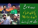 Pak Vs Ind T20 Match Public Reaction | Pak India Takra | T20 World Cup 2021