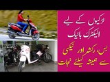 JE Scooty for Girls Price in Pakistan 2021 | Ladies Scooty | Jolta Electric Scooty